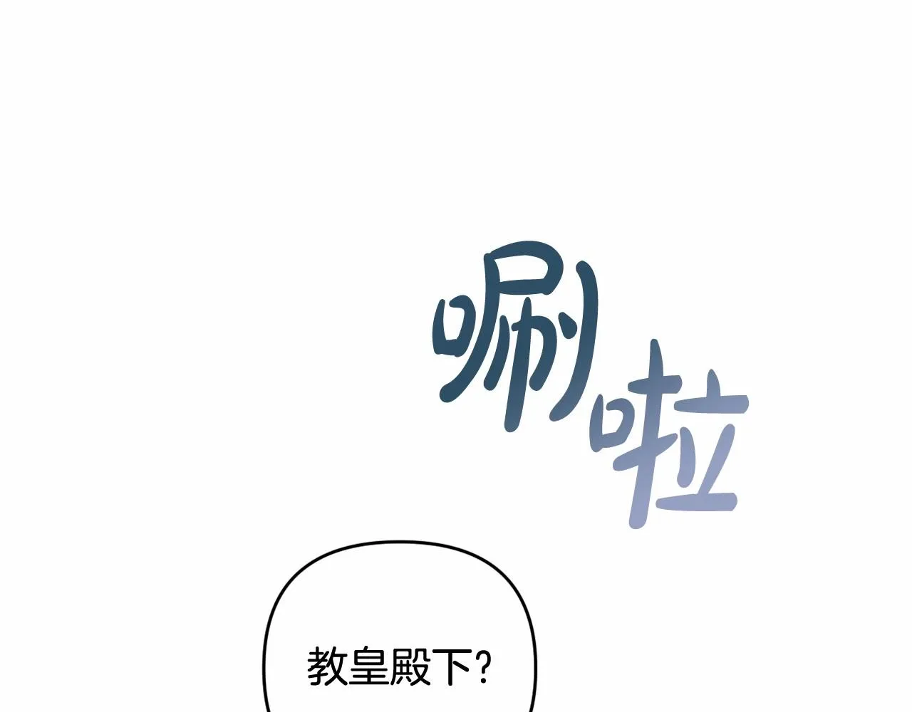 第31话 奇怪的圣力 第149页