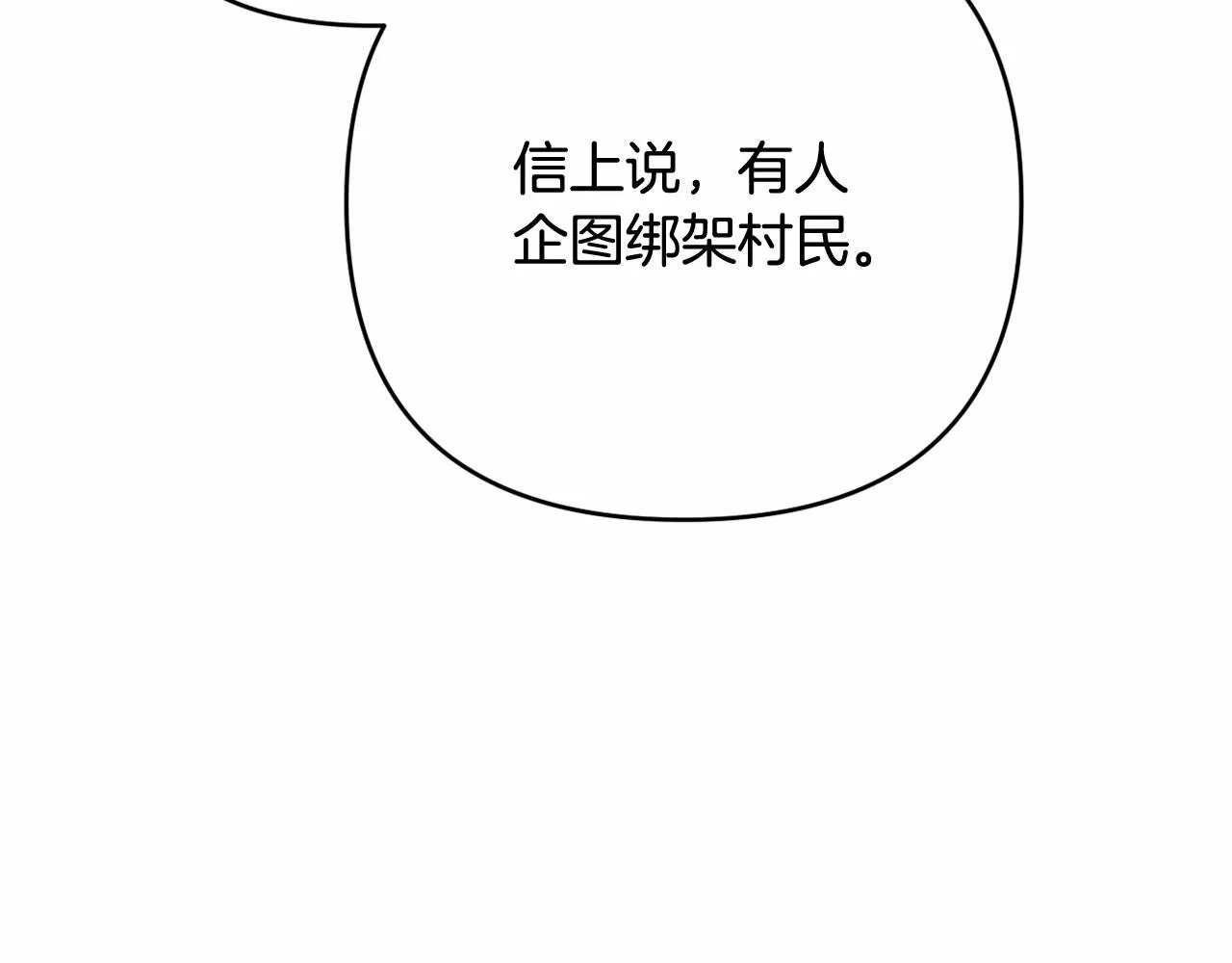 第31话 奇怪的圣力 第152页