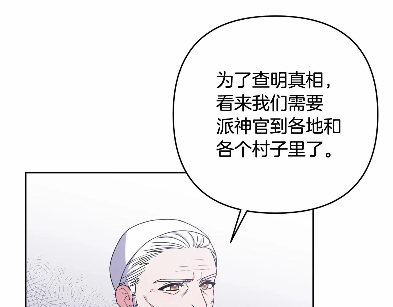 第31话 奇怪的圣力 第153页