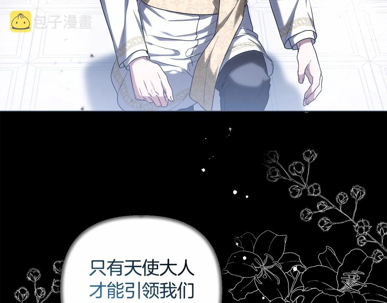 第31话 奇怪的圣力 第172页