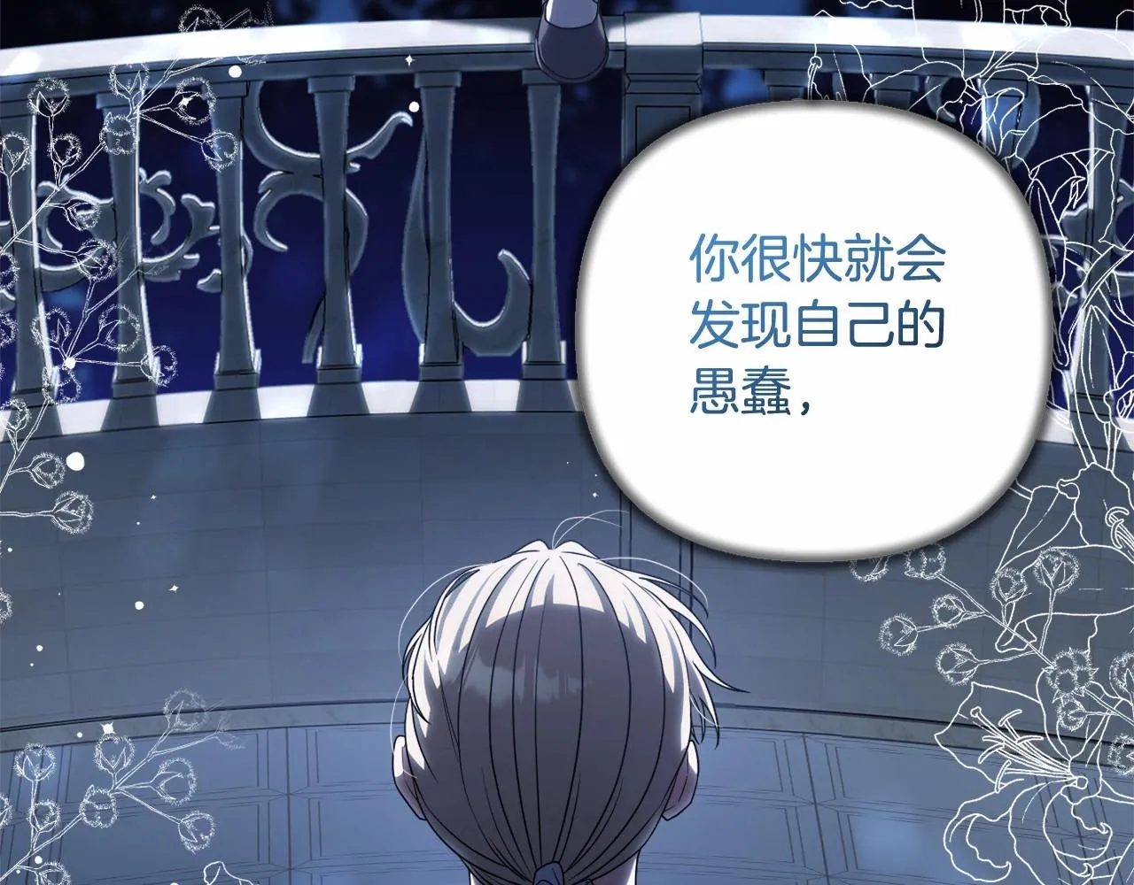 第31话 奇怪的圣力 第175页