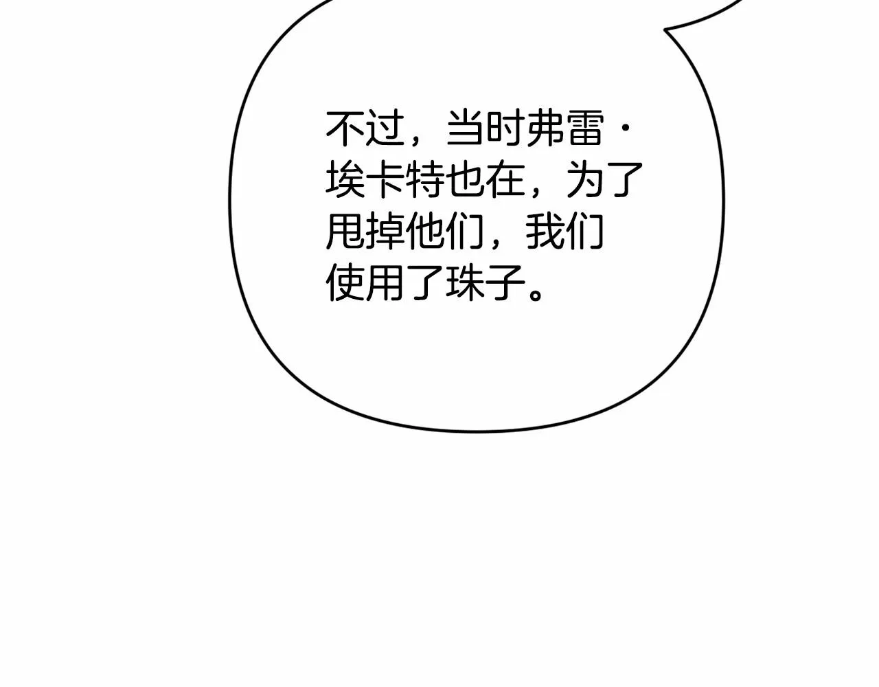 第32话 提前重逢 第18页