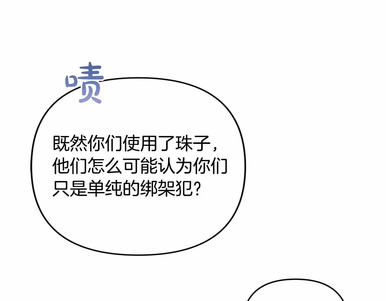 第32话 提前重逢 第19页
