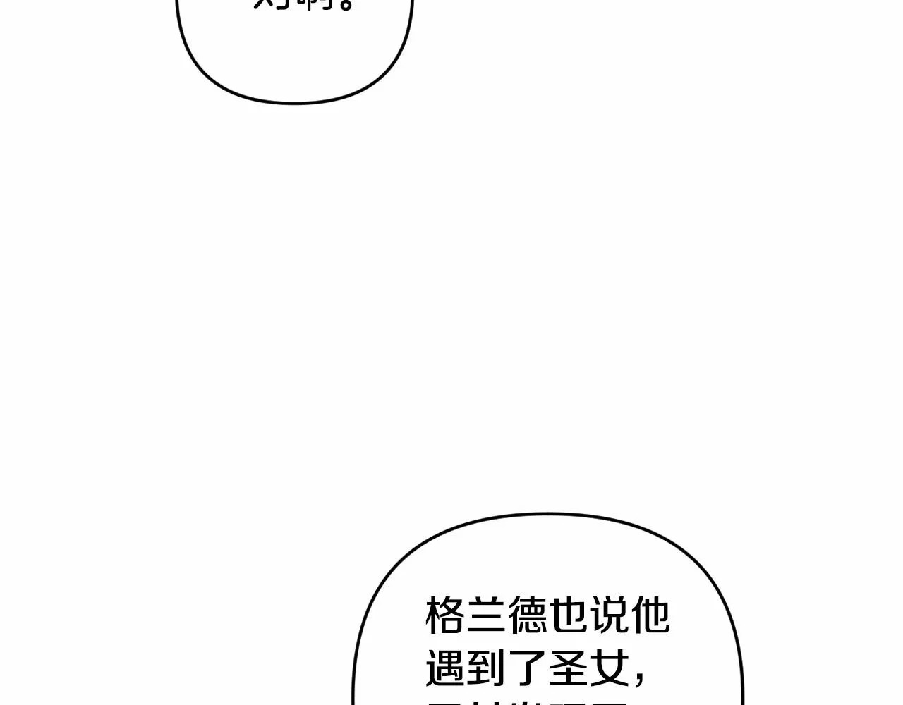 第32话 提前重逢 第21页