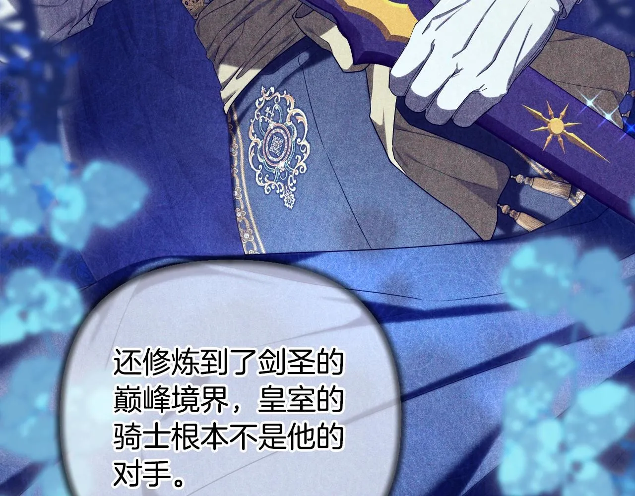 第32话 提前重逢 第71页