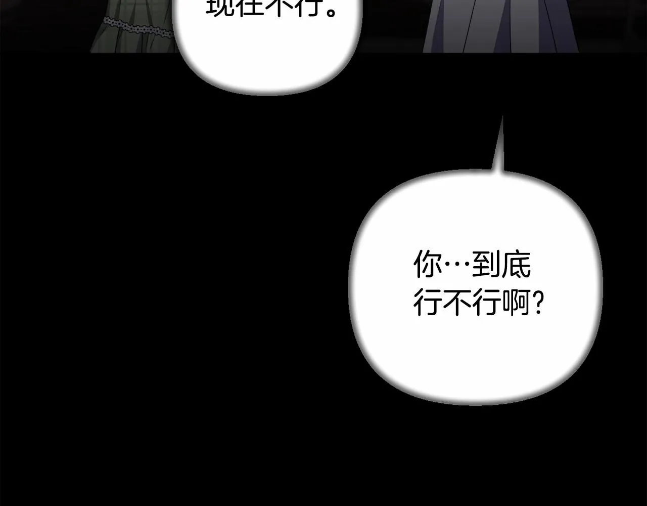 第32话 提前重逢 第86页