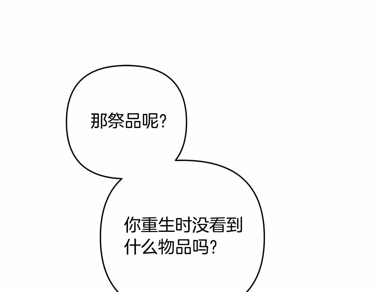 第32话 提前重逢 第114页