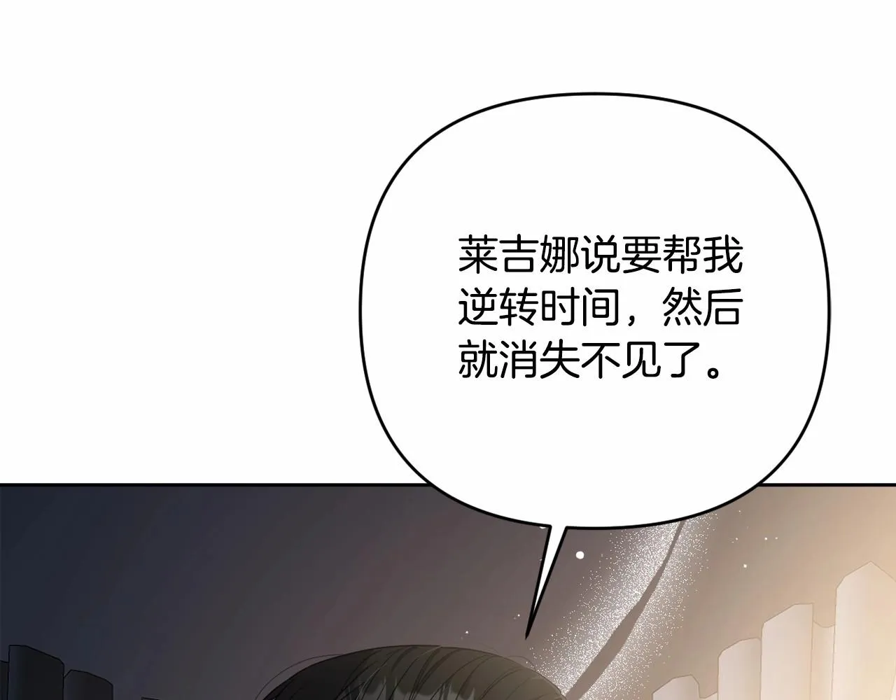第32话 提前重逢 第117页