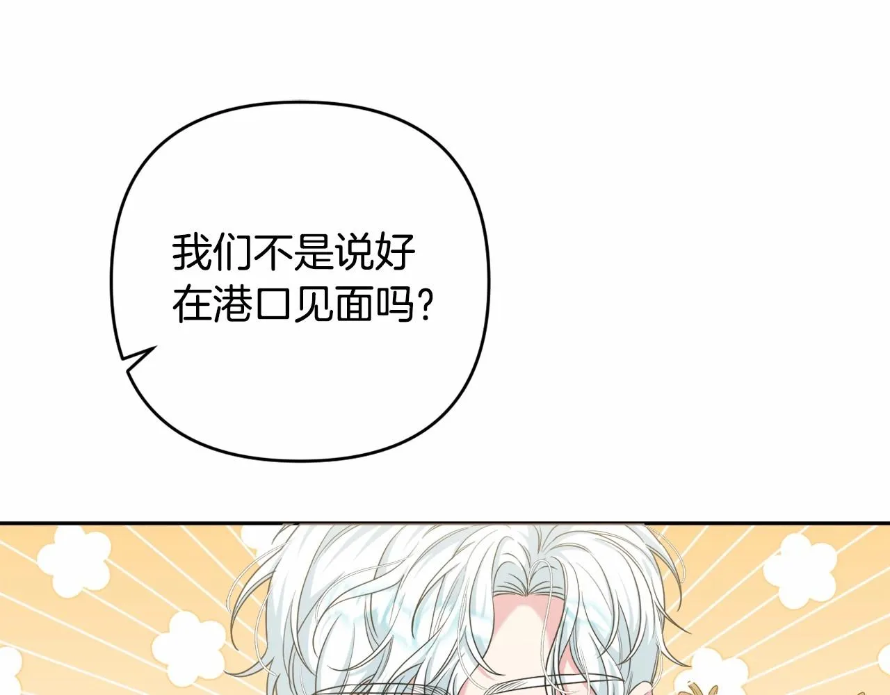第32话 提前重逢 第142页