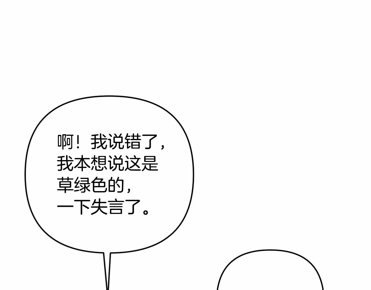 第32话 提前重逢 第157页