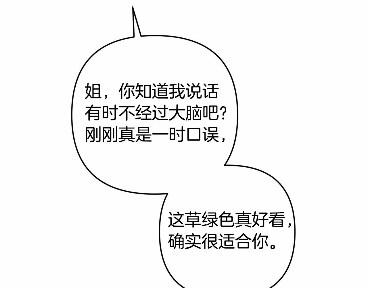 第32话 提前重逢 第159页