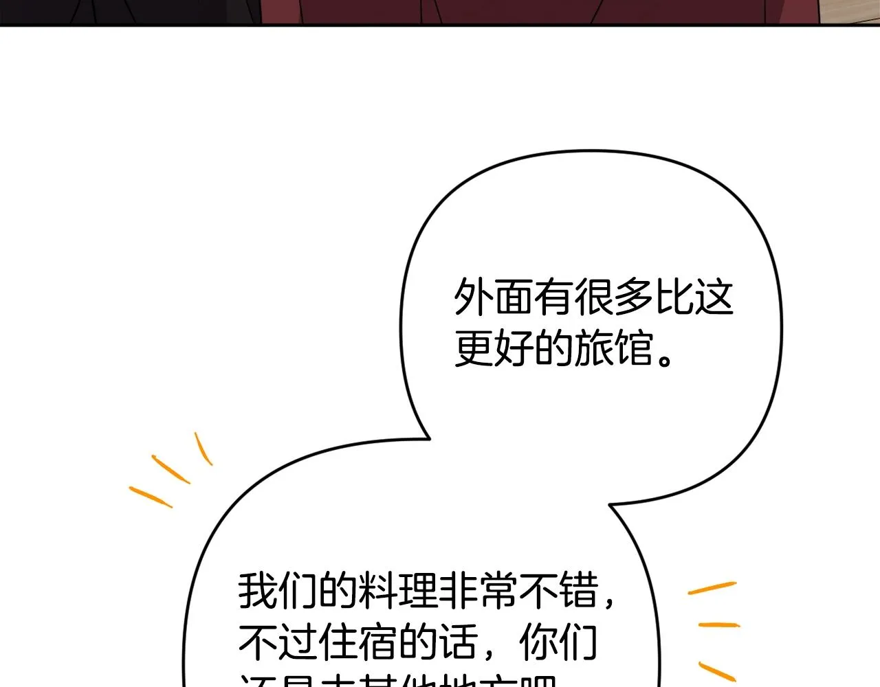 第32话 提前重逢 第184页