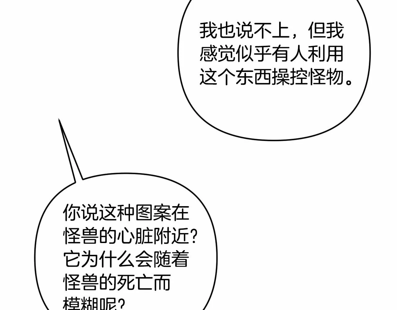 第32话 提前重逢 第212页