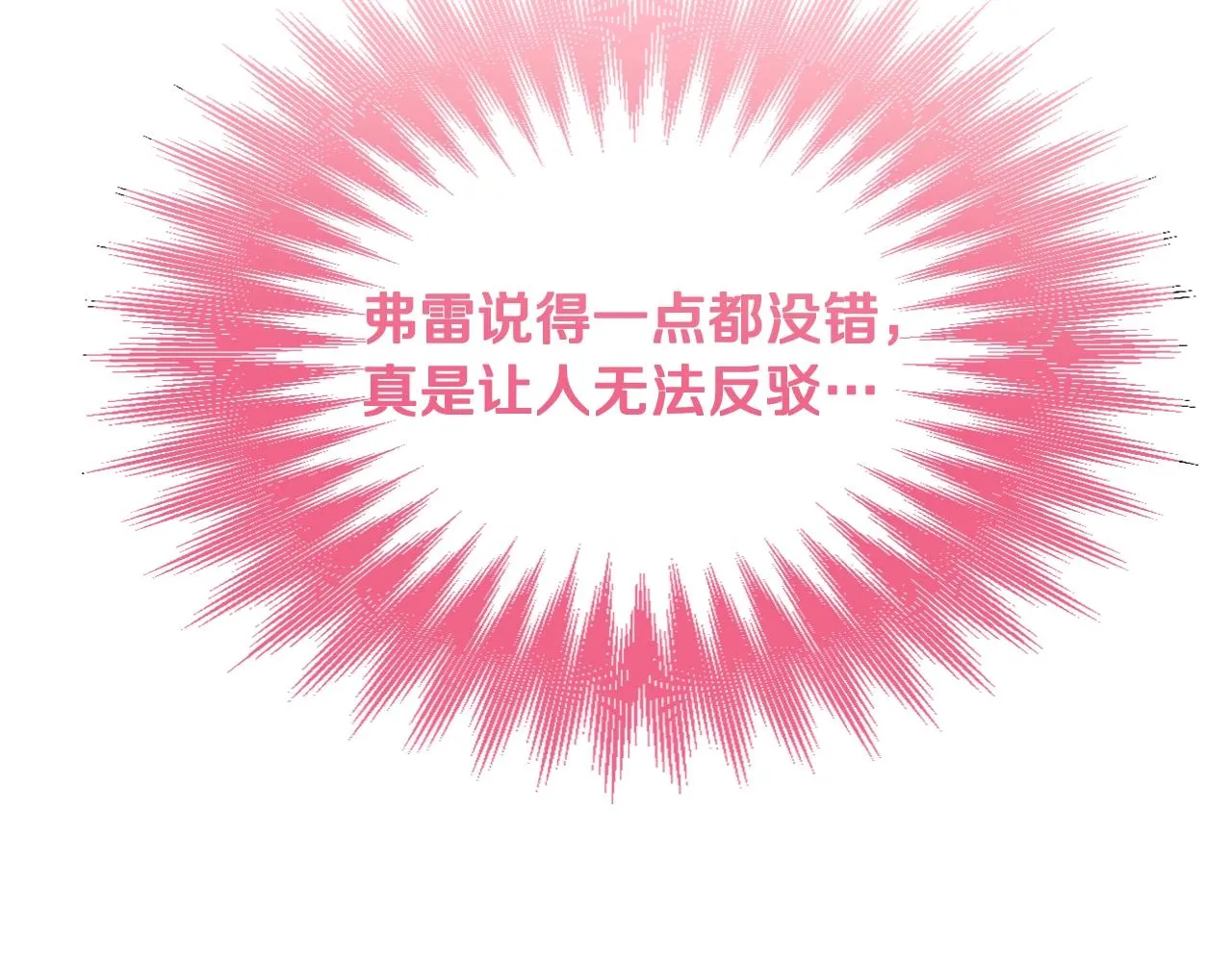 第32话 提前重逢 第241页