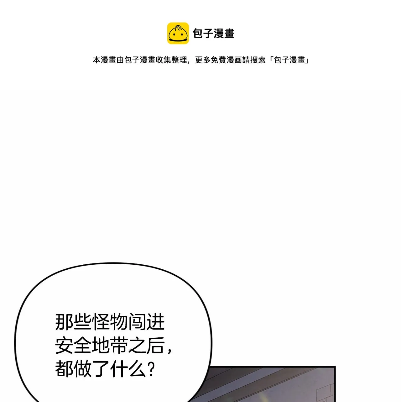 第33话 需要弟弟保护 第1页