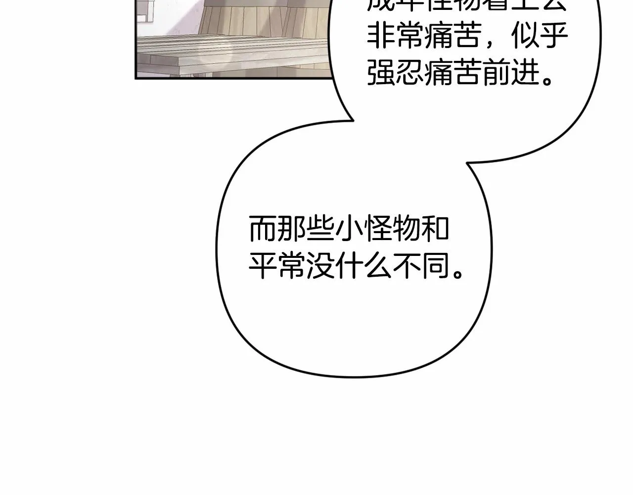 第33话 需要弟弟保护 第3页