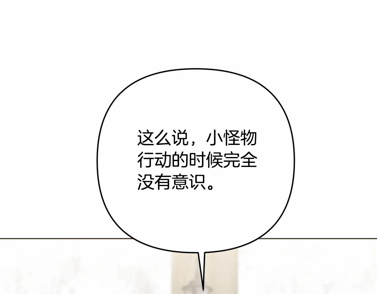第33话 需要弟弟保护 第4页