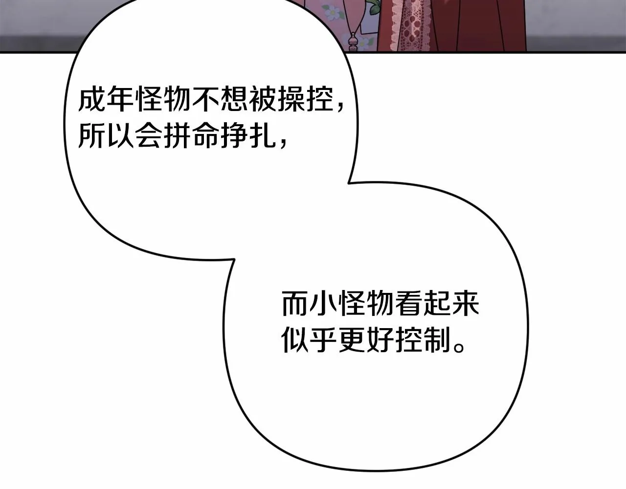 第33话 需要弟弟保护 第6页