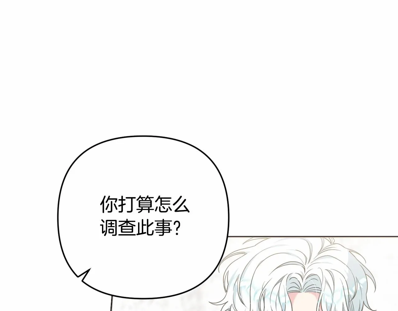 第33话 需要弟弟保护 第7页