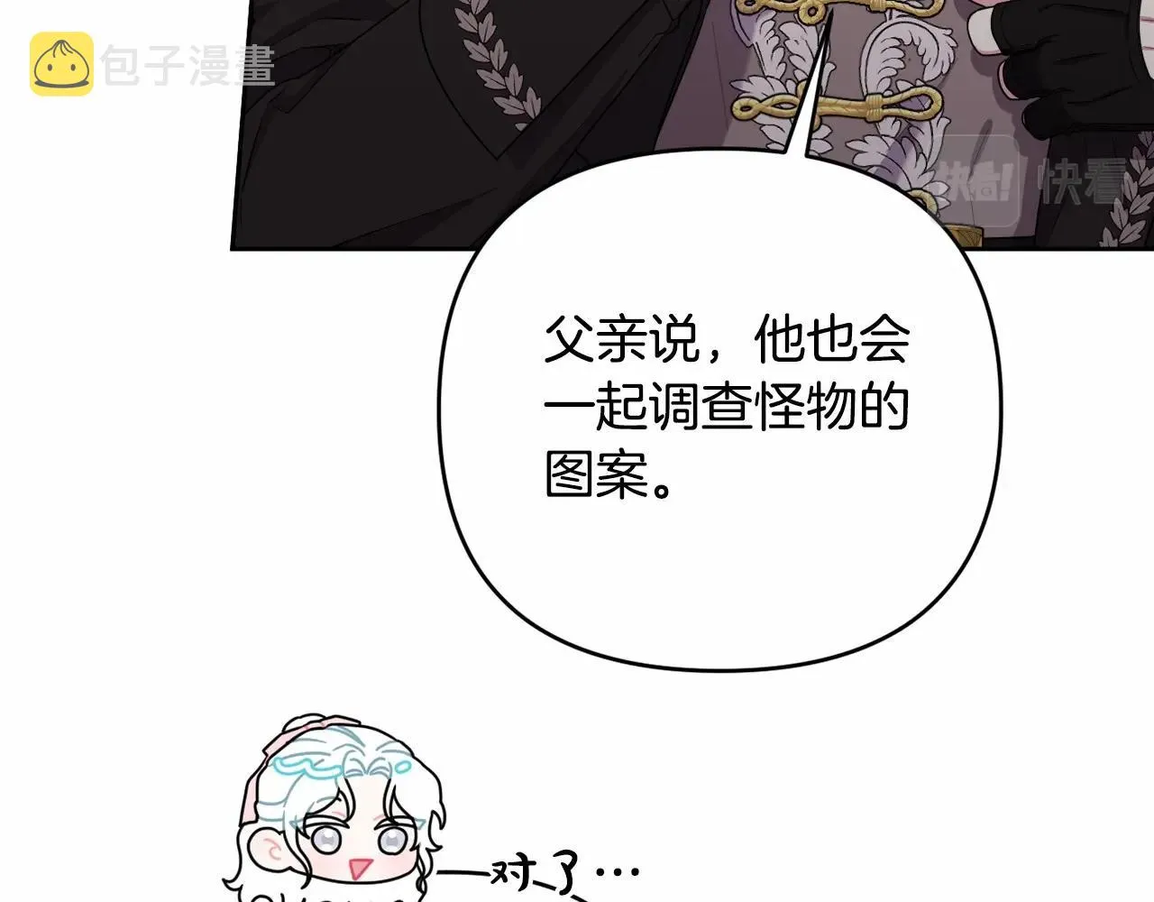 第33话 需要弟弟保护 第9页