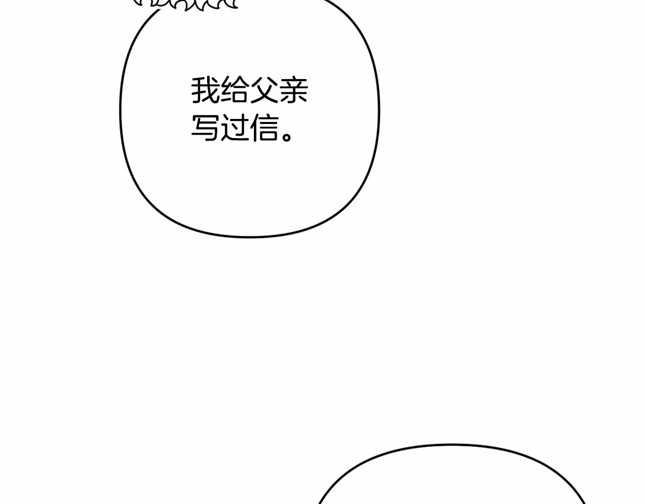 第33话 需要弟弟保护 第10页