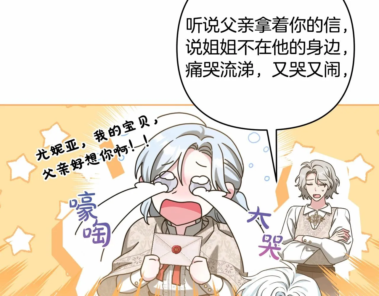 第33话 需要弟弟保护 第11页