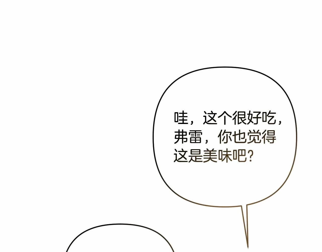 第33话 需要弟弟保护 第16页