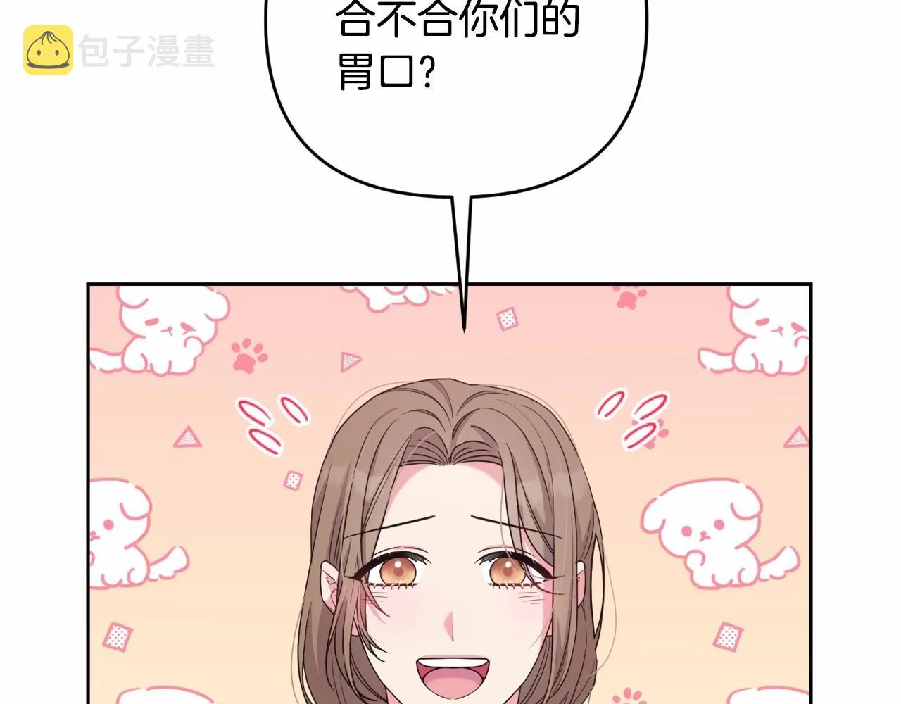 第33话 需要弟弟保护 第19页