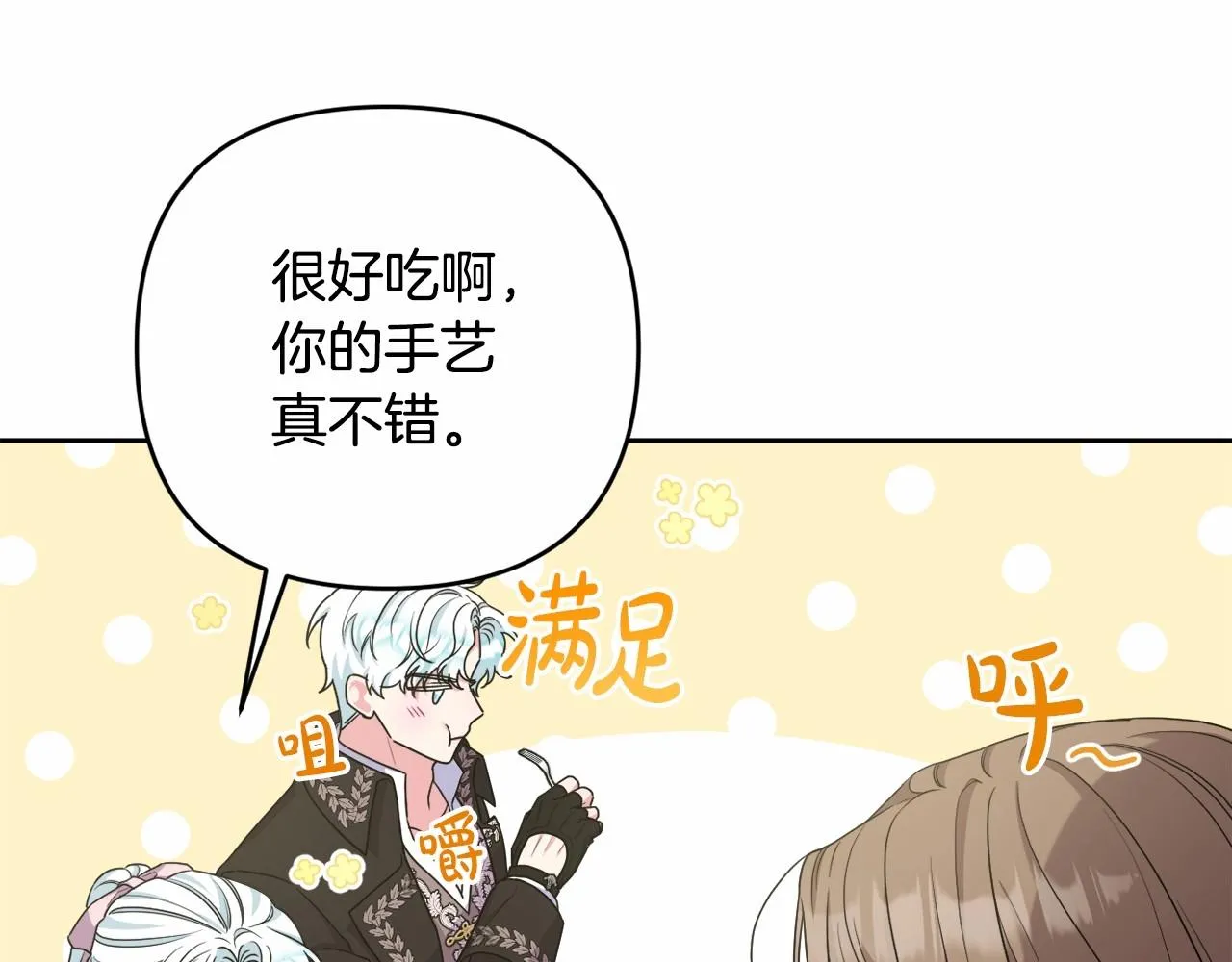 第33话 需要弟弟保护 第21页