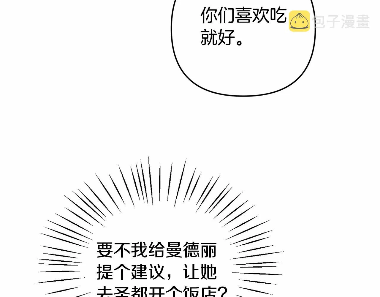 第33话 需要弟弟保护 第23页