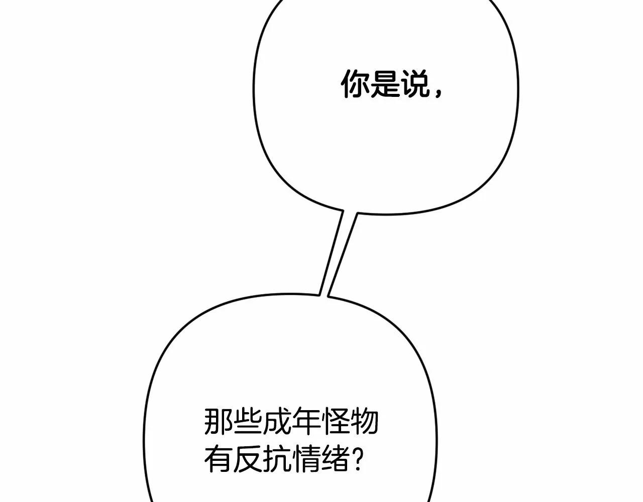 第33话 需要弟弟保护 第34页
