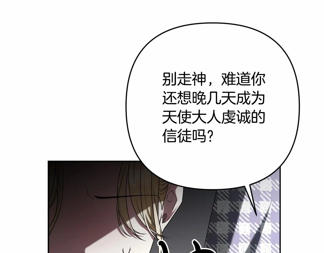 第33话 需要弟弟保护 第38页