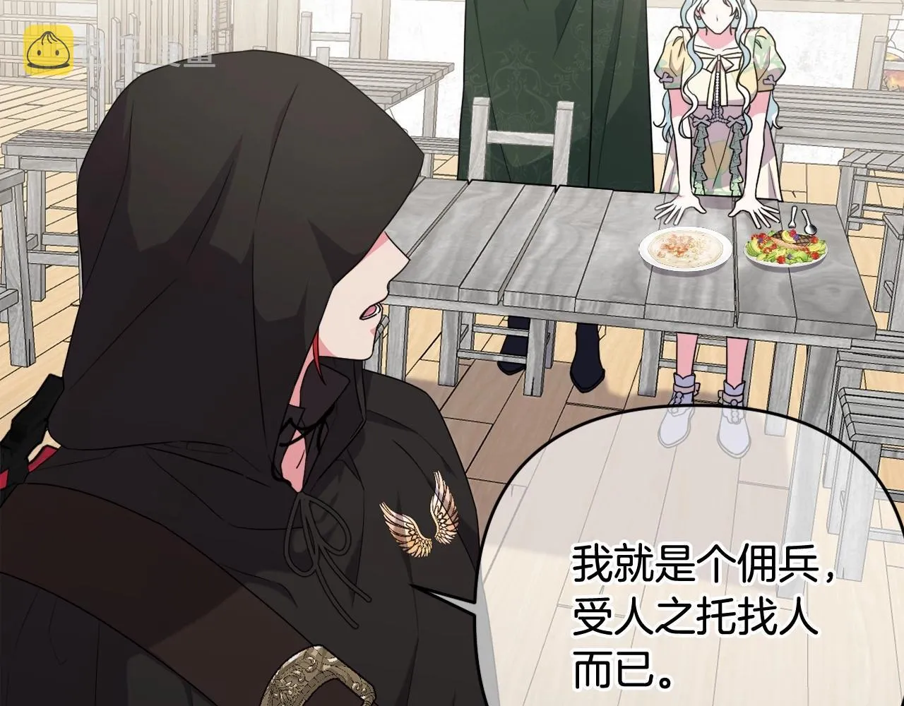 第34话 可疑之人 第4页