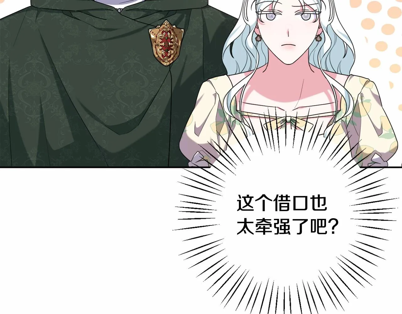 第34话 可疑之人 第7页