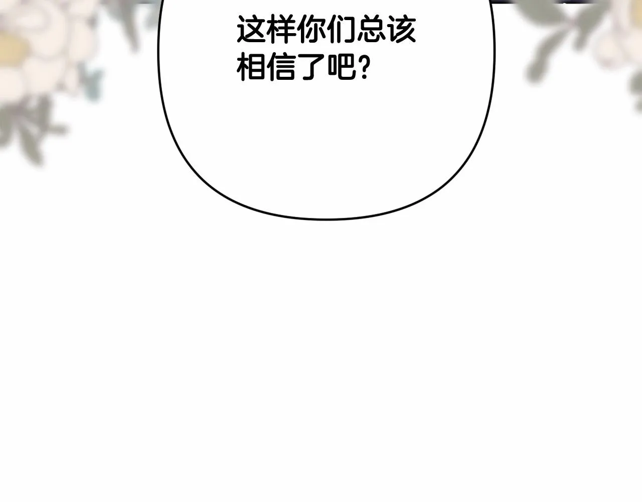 第34话 可疑之人 第12页