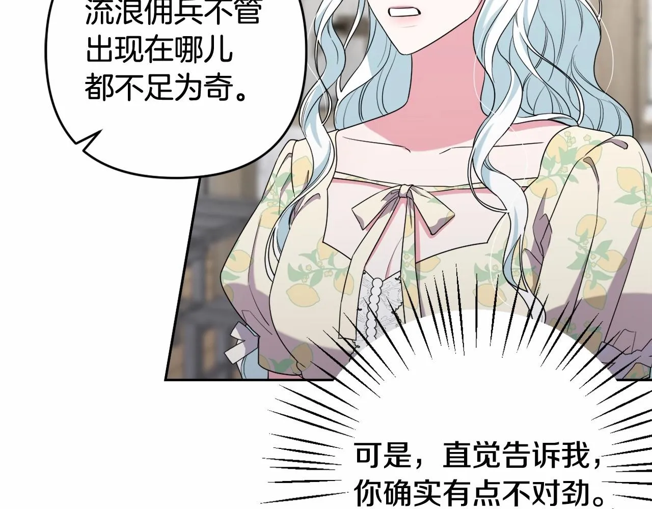 第34话 可疑之人 第14页