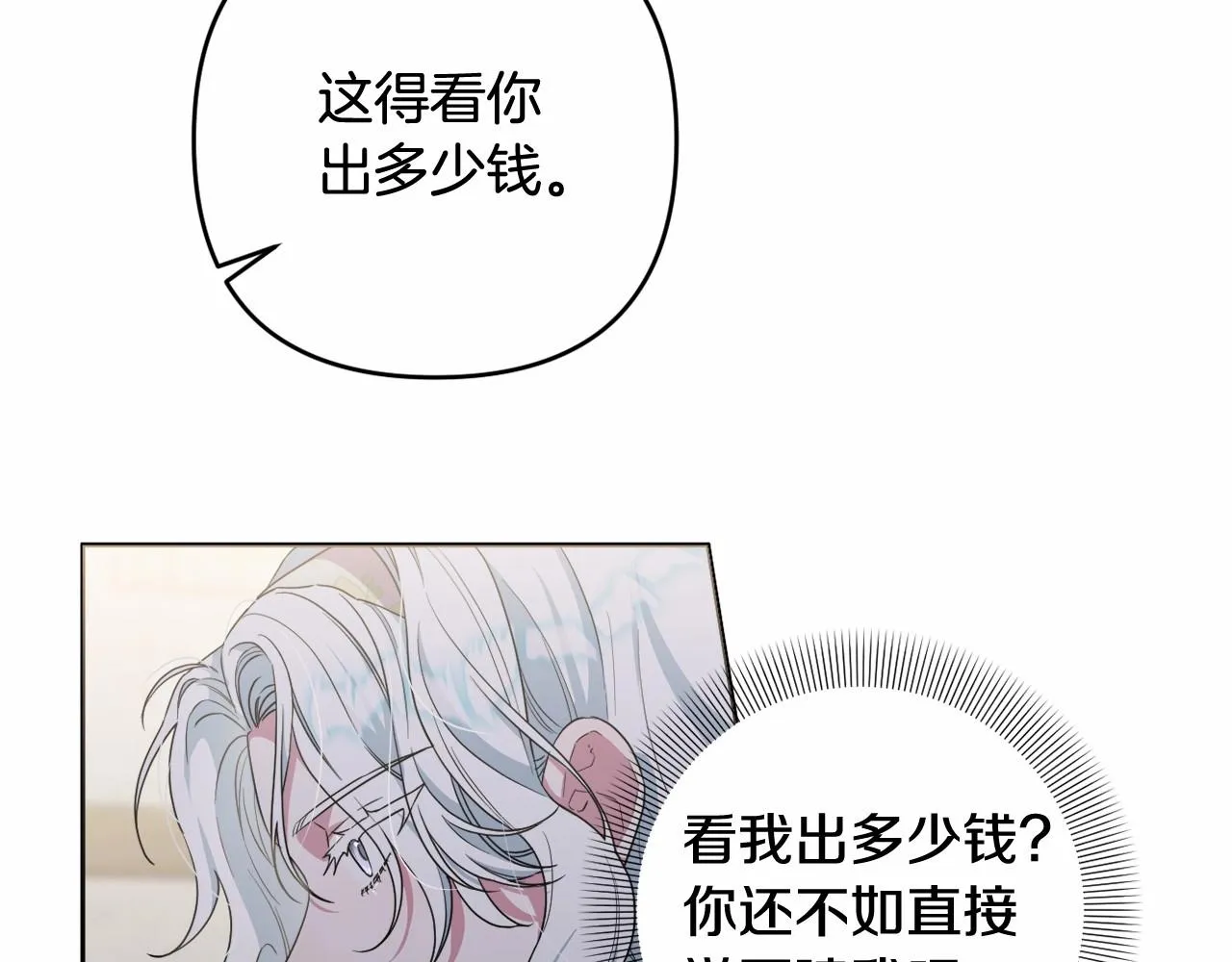 第34话 可疑之人 第20页
