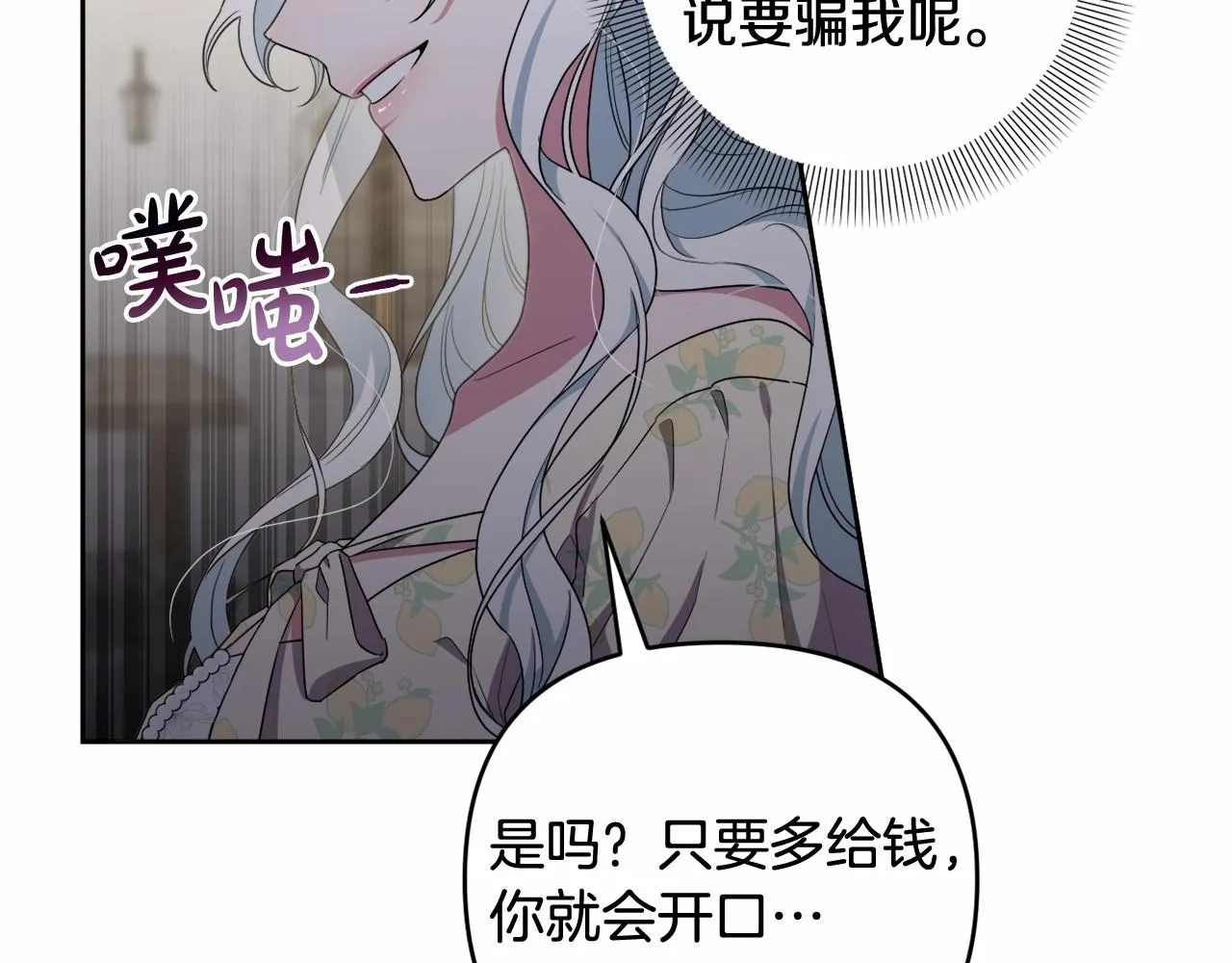 第34话 可疑之人 第21页