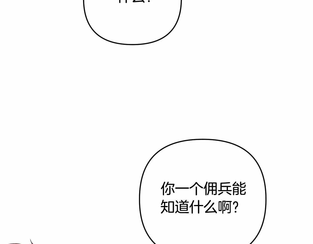 第34话 可疑之人 第30页
