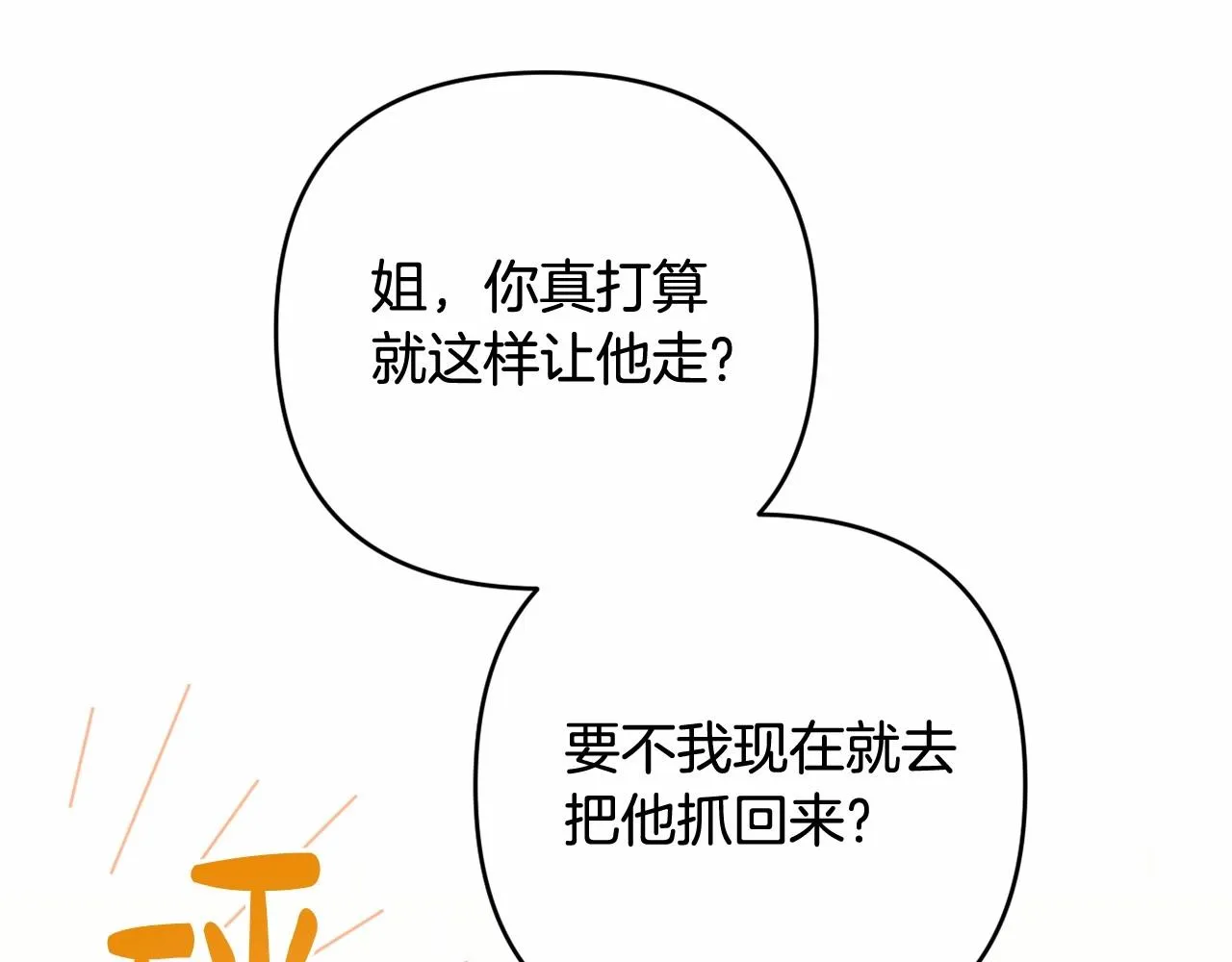 第34话 可疑之人 第36页