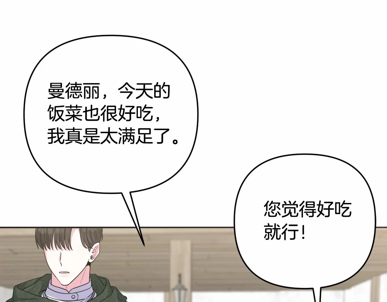 第34话 可疑之人 第39页
