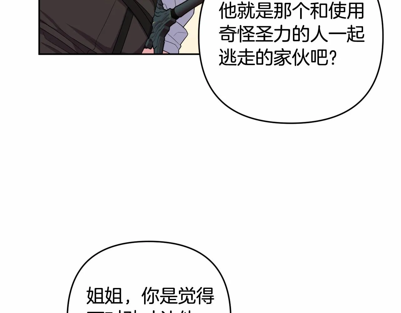 第34话 可疑之人 第45页