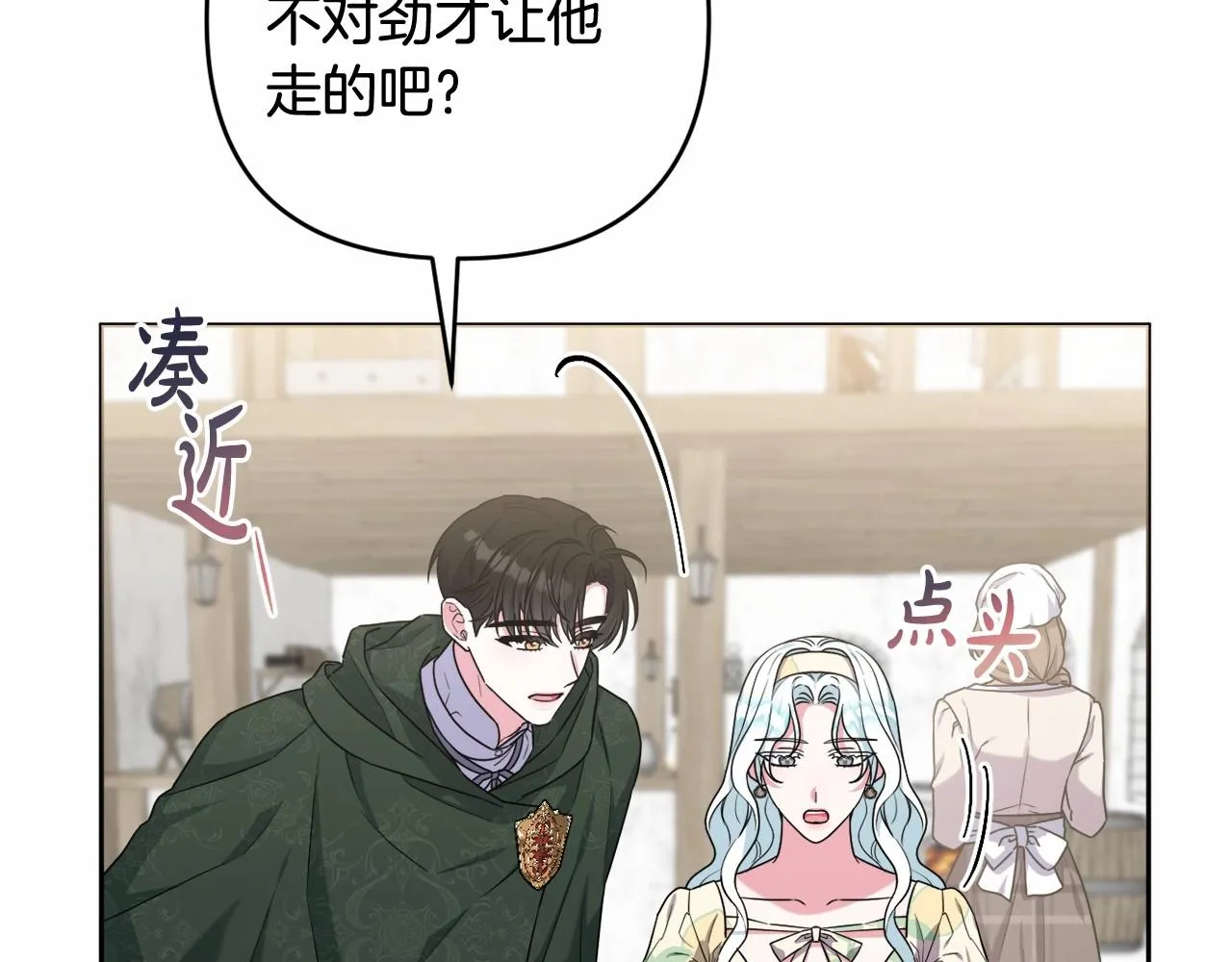 第34话 可疑之人 第46页