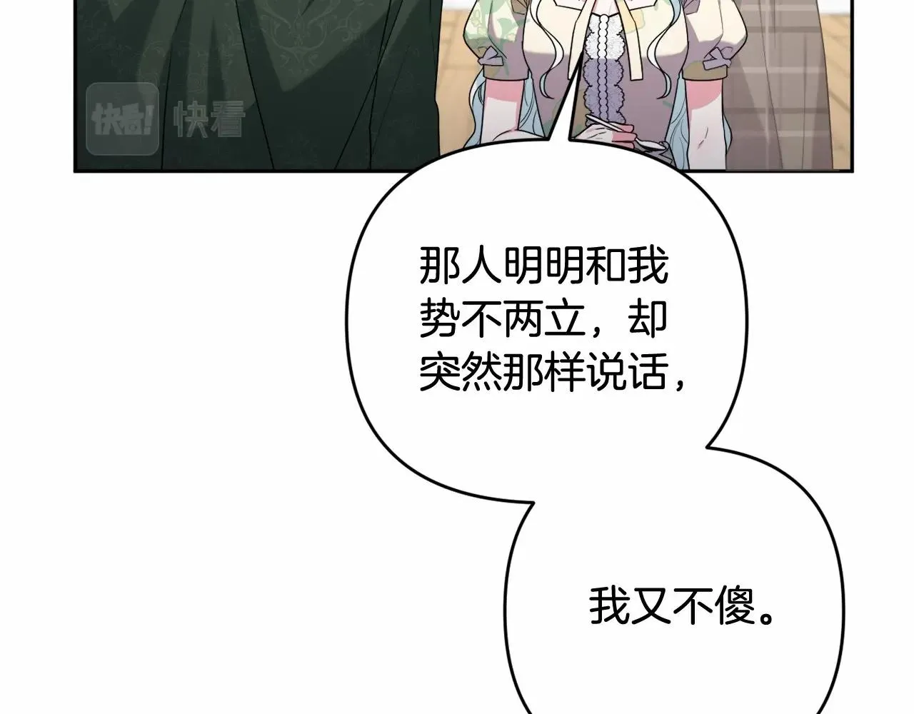第34话 可疑之人 第47页