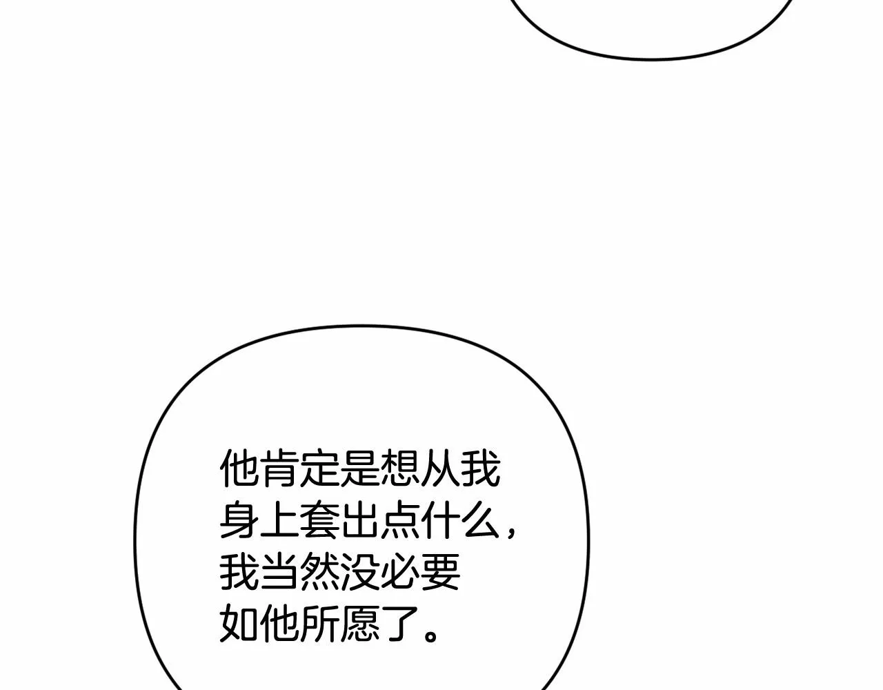 第34话 可疑之人 第48页