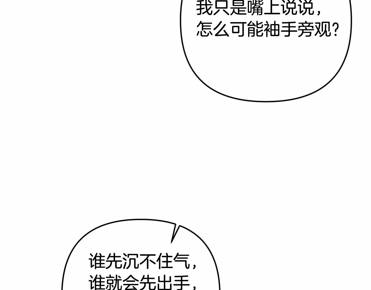 第34话 可疑之人 第51页