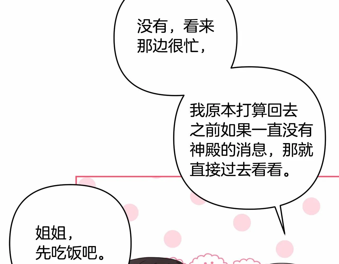 第34话 可疑之人 第54页