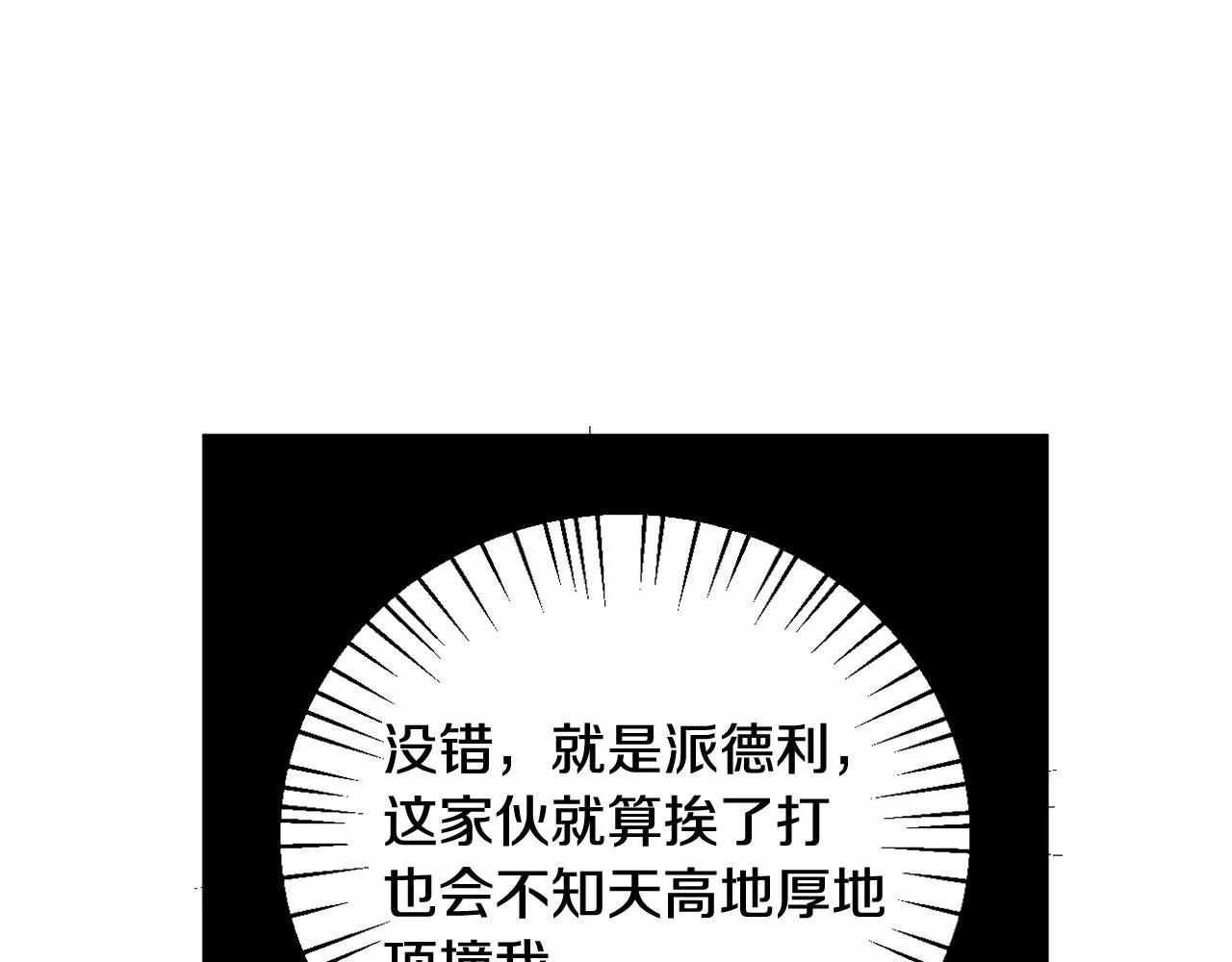 第34话 可疑之人 第68页
