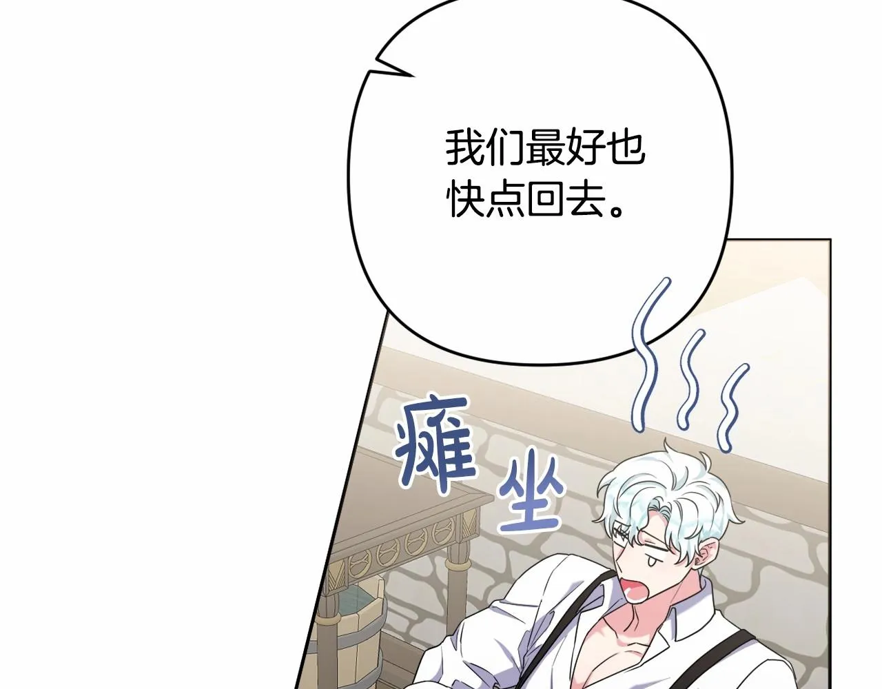 第34话 可疑之人 第84页