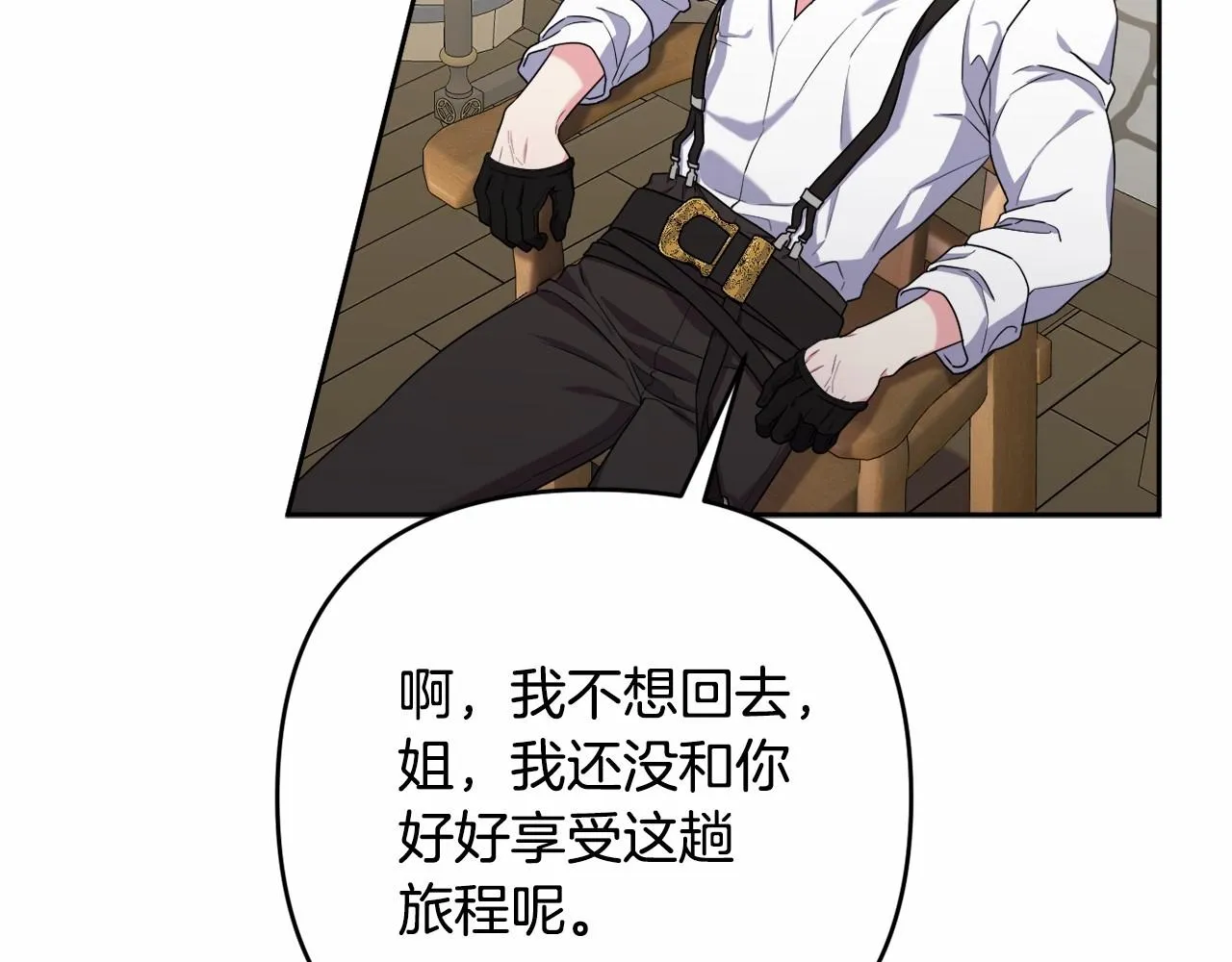 第34话 可疑之人 第85页